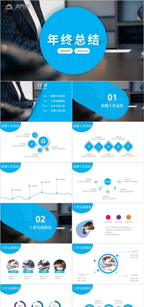 扁平簡約通用商務風年終總結(jié)工作總結(jié)工作匯報工作計劃PPT模板