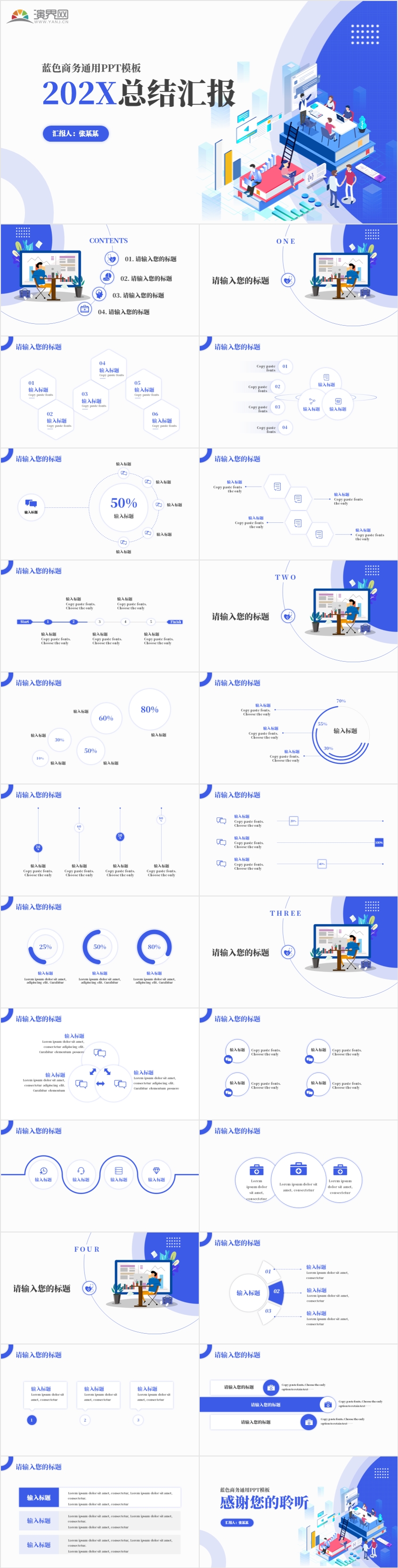 藍(lán)色扁平簡約風(fēng)工作總結(jié)匯報述職報告PPT模板