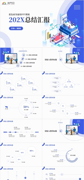 藍(lán)色扁平簡約風(fēng)工作總結(jié)匯報述職報告PPT模板