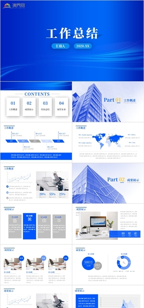 藍色商務風工作總結匯報年終總結述職報告PPT