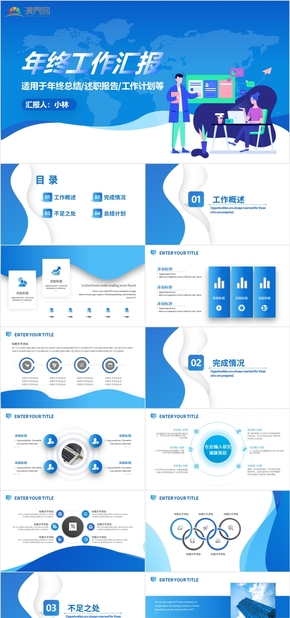藍色漸變簡約風(fēng)年終總結(jié)匯報PPT模板
