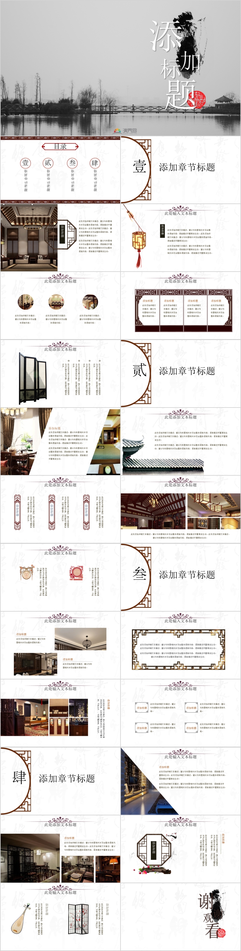 黑白中國風(fēng)國潮簡約PPT模板