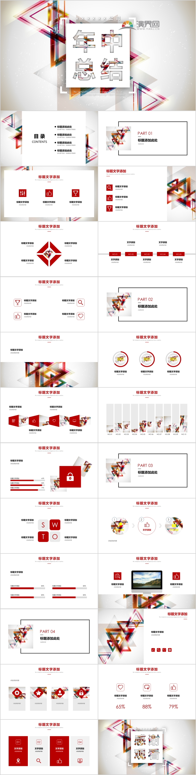 紅色潮流簡約商務(wù)PPT匯報(bào)模板