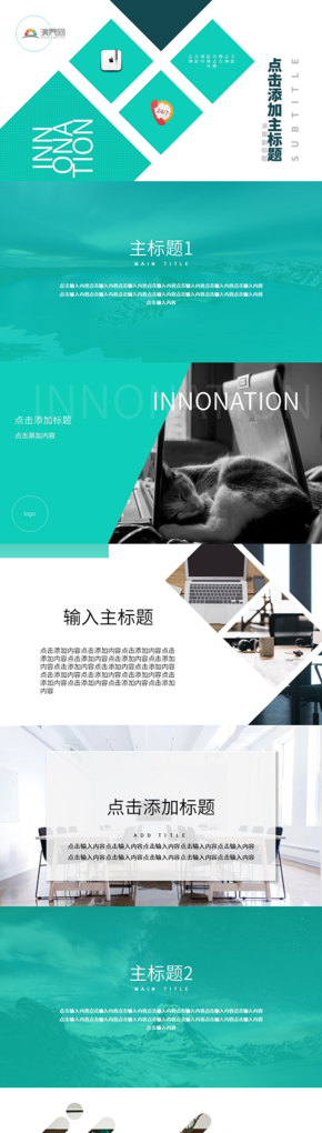 藍(lán)綠時(shí)尚商務(wù)匯總PPT模板