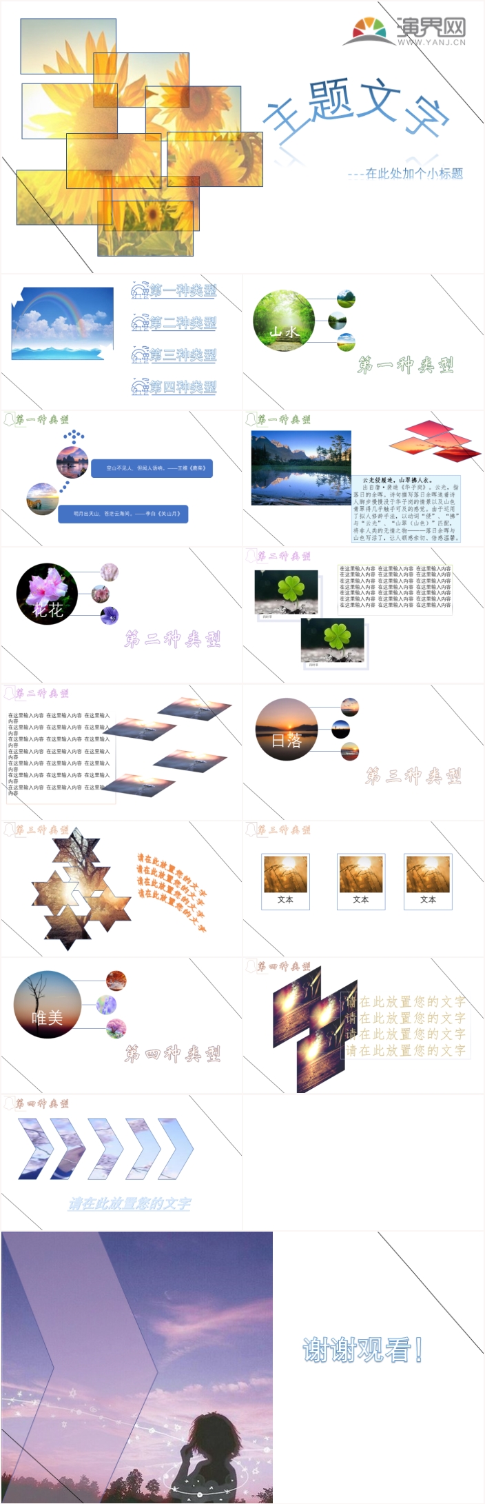 風(fēng)景唯美PPT