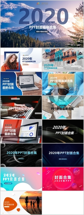 2020年簡約商務創(chuàng)意漸變科技黑金PPT封面合集