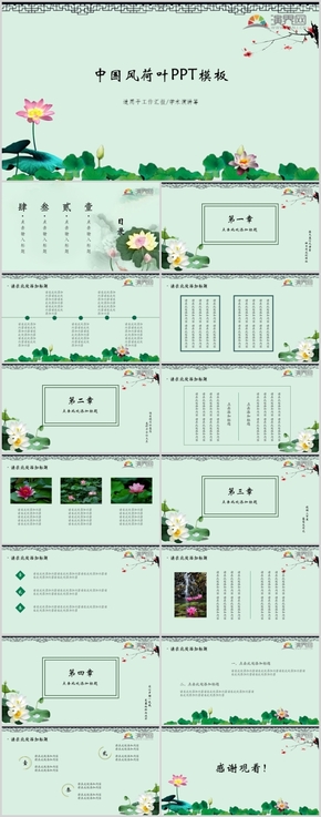 小清新綠色簡約中國風荷葉PPT模板