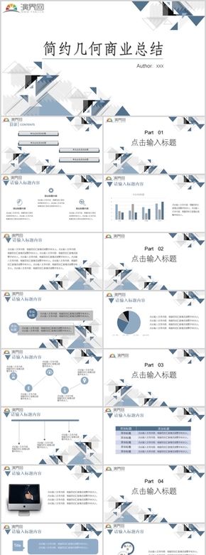 藍(lán)色簡(jiǎn)約幾何商務(wù)匯報(bào)PPT模板