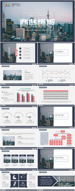 深藍(lán)色商業(yè)計劃匯報PPT模板
