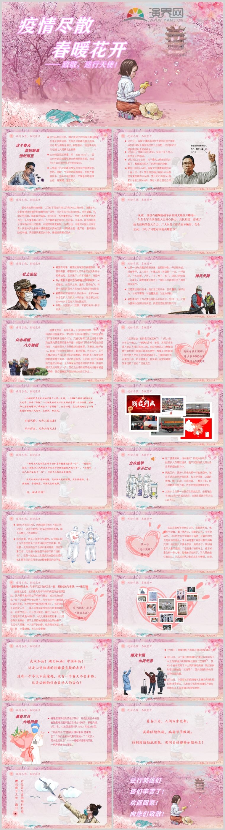”疫情盡散，春暖花開(kāi)“PPT作品