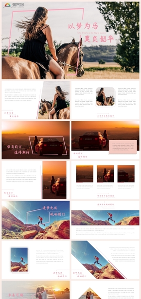  Full picture PPT plan summary annual meeting award festival celebration enterprise introduction photography European style European style European American style small fresh magazine style PPT template
