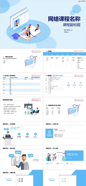 簡約藍色網(wǎng)絡(luò)課程ppt模板