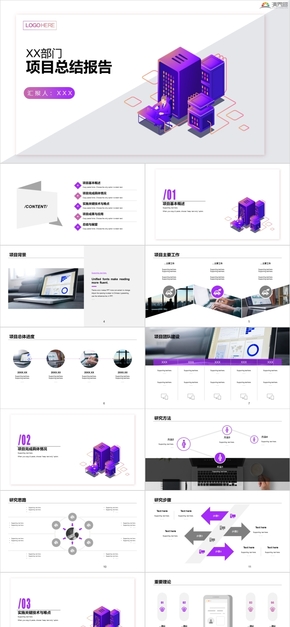 XXX部門項目總結ppt模板