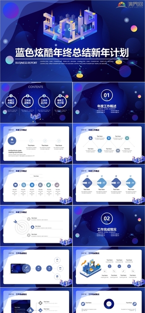 藍色炫酷年終總結(jié)