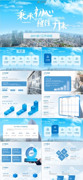 藍(lán)色大氣部門(mén)工作總結(jié)ppt模板
