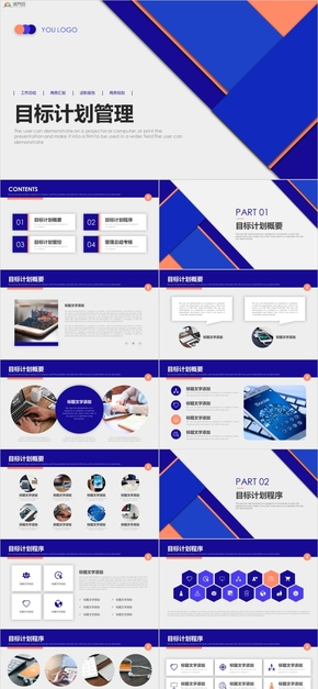 企業(yè)目標計劃管理ppt模板
