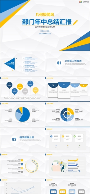 幾何簡約風(fēng) 部門年中總結(jié)匯報ppt模板