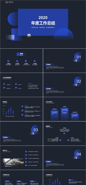 藍黑2020年度工作總結ppt模板