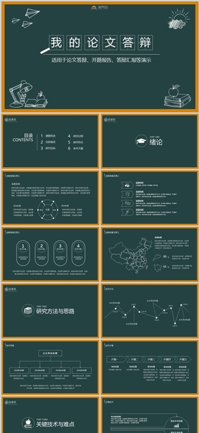 畢業(yè)論文答辯ppt模板 手繪風(fēng)