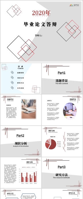 簡約畢業(yè)答辯PPT模板