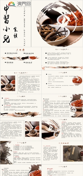 中醫(yī)兒科積食教學(xué)PPT作品