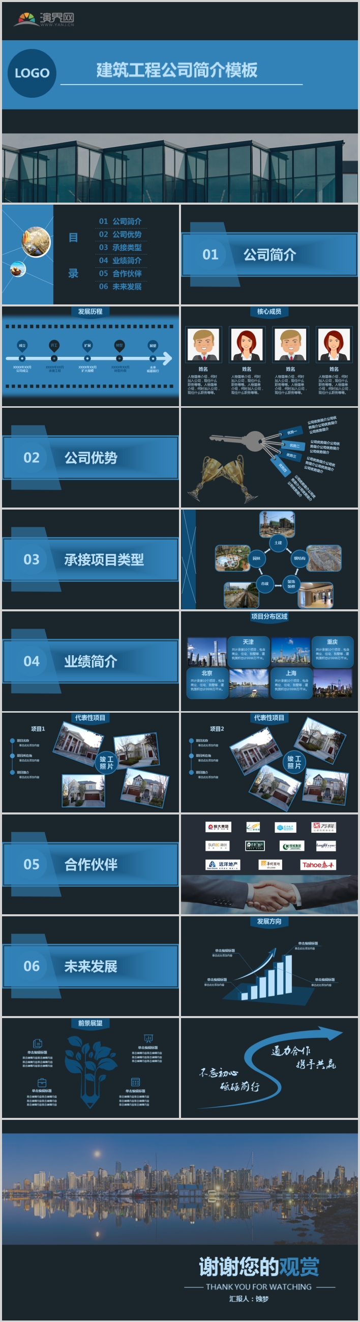 藍(lán)色建筑公司簡介PPT模板