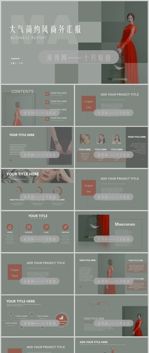 灰綠色時尚商務工作匯報通用PPT模板