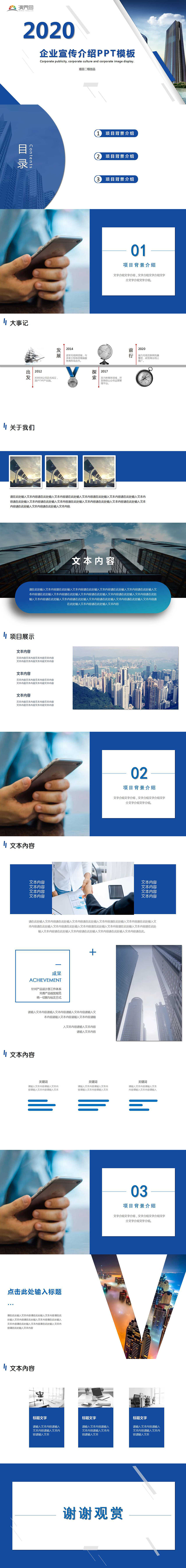 扁平化時(shí)尚商務(wù)白底藍(lán)配色工作匯報(bào)企業(yè)宣傳PPT