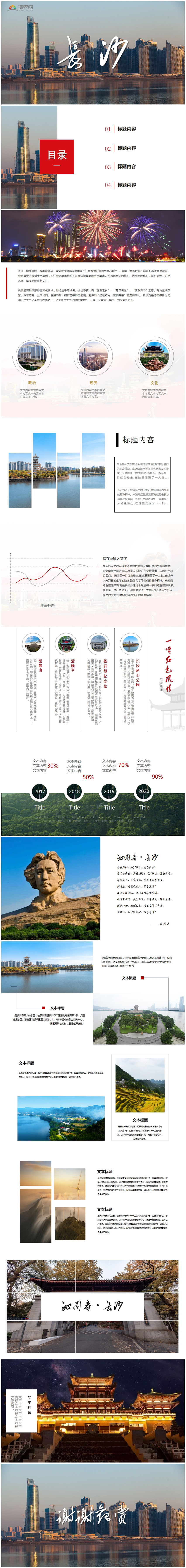簡約風歷史文化旅游景點城市宣傳PPT白底