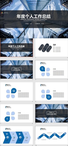 藍(lán)色，淡藍(lán)色，簡約，工作匯報(bào)PPT模板