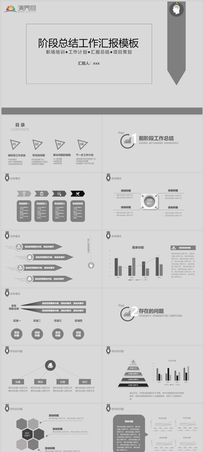 【通用不浮夸 易修改】灰色工作總結(jié)PPT模板