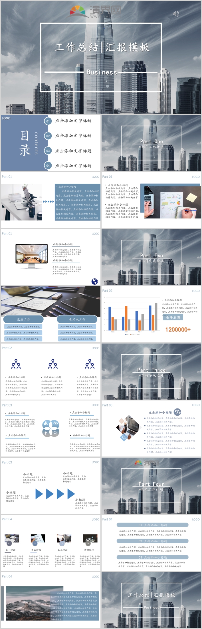 藍(lán)色簡(jiǎn)潔大氣工作總結(jié)匯報(bào)PPT模板