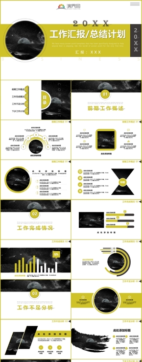暗金色簡(jiǎn)約工作匯報(bào)/總結(jié)計(jì)劃商務(wù)PPT模板