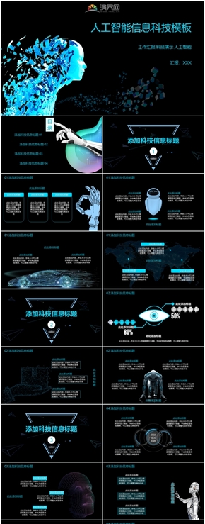 黑色智能信息網絡科技PPT模板
