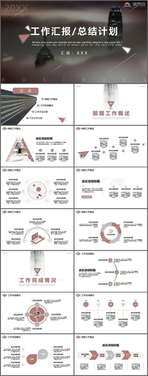 棕紅簡(jiǎn)約商務(wù)工作匯報(bào)/總結(jié)計(jì)劃PPT模板