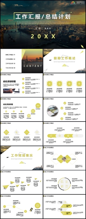 黃色簡約商務(wù)工作匯報總結(jié)計劃PPT模板