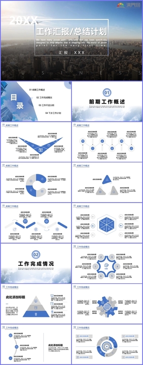 淡藍(lán)色簡(jiǎn)約商務(wù)工作匯報(bào)/總結(jié)計(jì)劃PPT模板