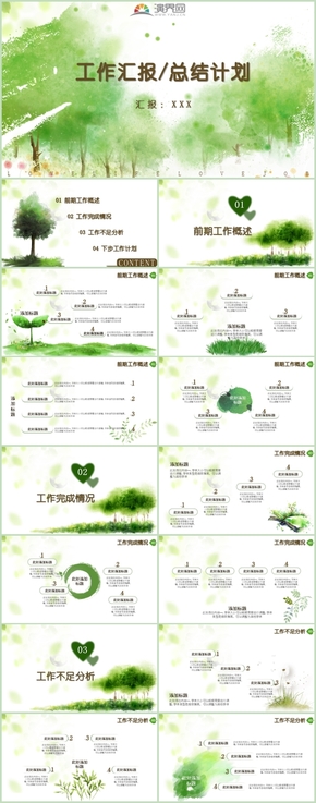 綠色小清醒文藝氣息簡約工作匯報總計(jì)計(jì)劃PPT模板