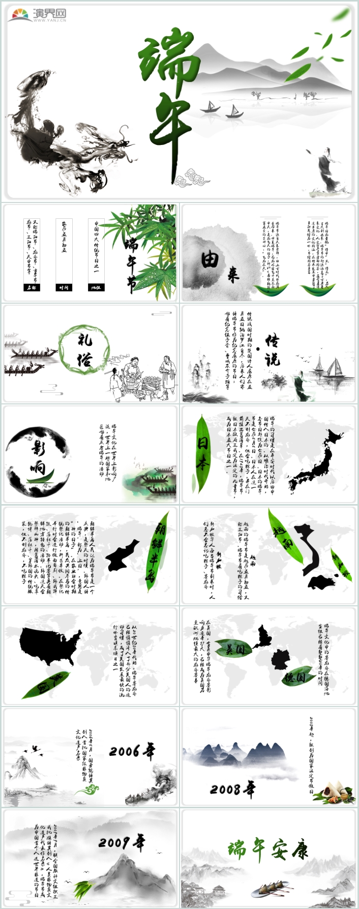 水墨風(fēng)格端午節(jié)PPT作品