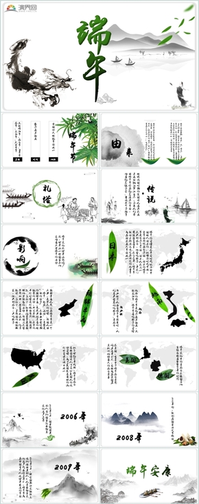 水墨風(fēng)格端午節(jié)PPT作品