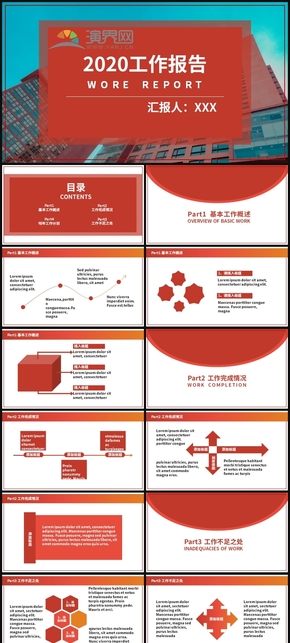 紅色工作報告PPT模板
