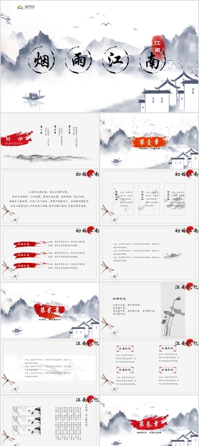 水墨古典教學(xué)課件、項(xiàng)目總結(jié)、工作計(jì)劃PPT模板