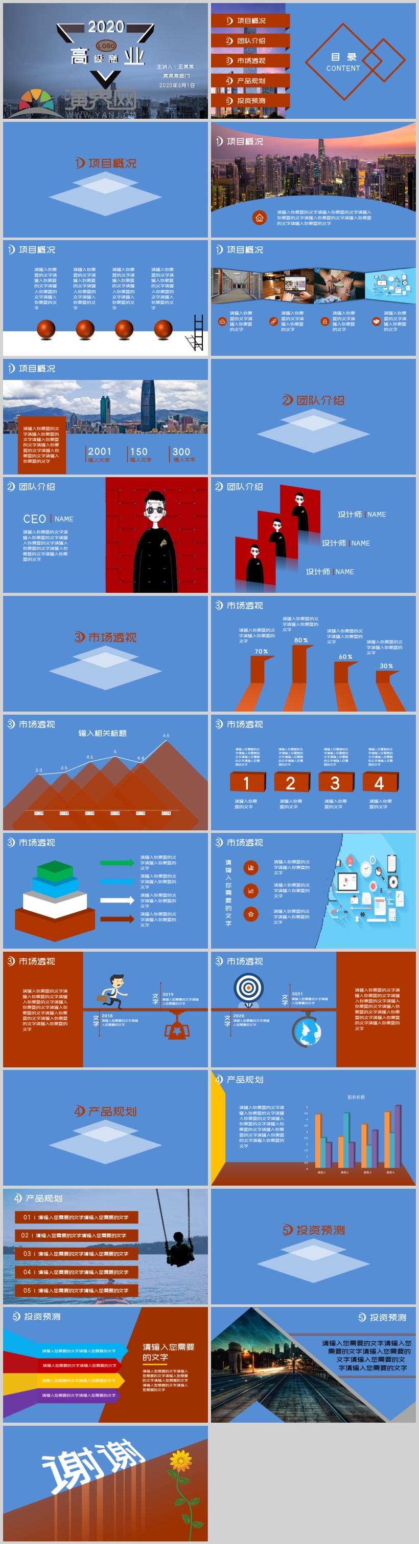 高端藍色商務(wù)匯報PPT模板