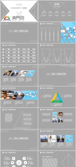 高級(jí)動(dòng)態(tài)灰色經(jīng)典商務(wù)匯報(bào)PPT模板