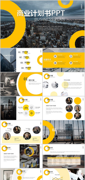 黃色高端歐美商務(wù)風(fēng)商業(yè)計(jì)劃書(shū)模版