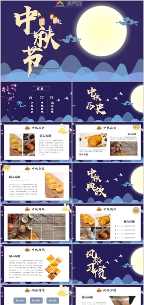 中國風中秋節(jié)節(jié)日PPT模板