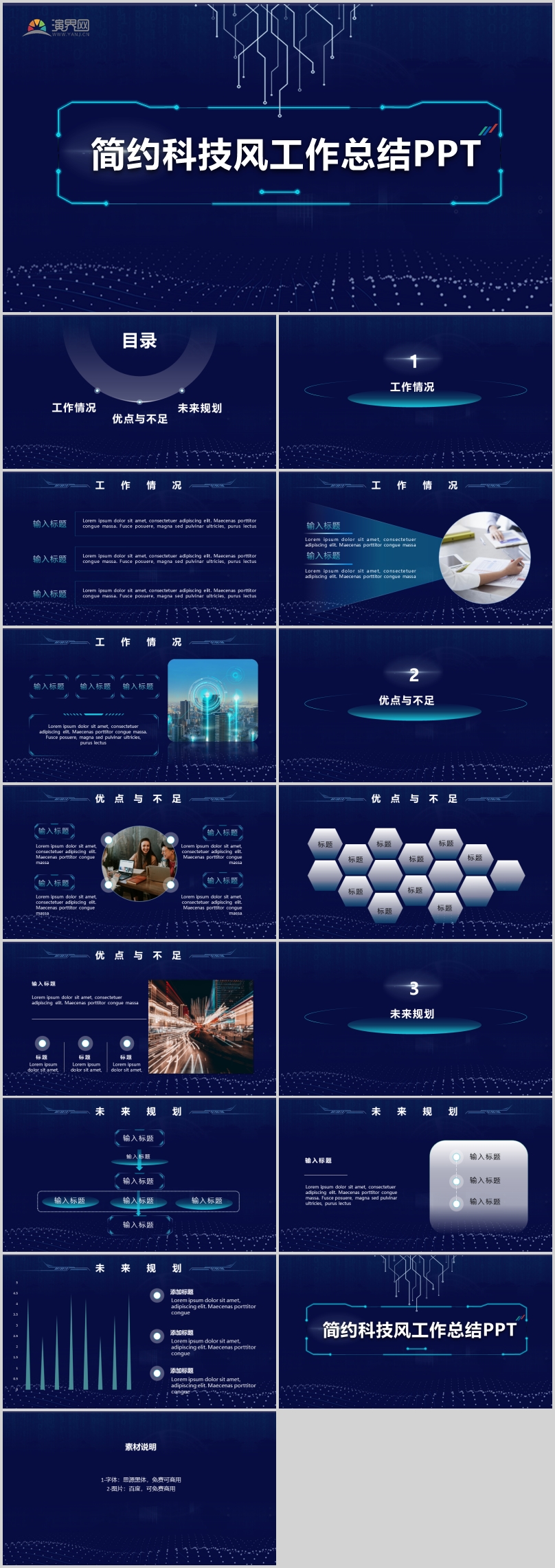 簡約企業(yè)宣傳PPT模板