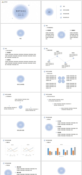 藍色簡約畢業(yè)論文設(shè)計模板