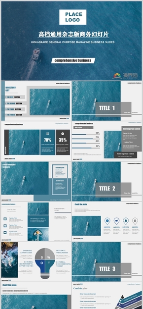 通用雜志風商務PPT