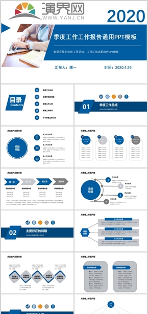 2020藍色簡約商務風工作總結(jié)報告通用模板